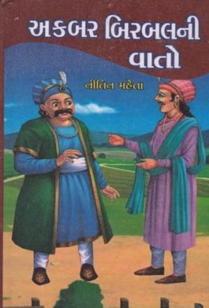 AKBAR BIRBALNI VATO (YOGESH)