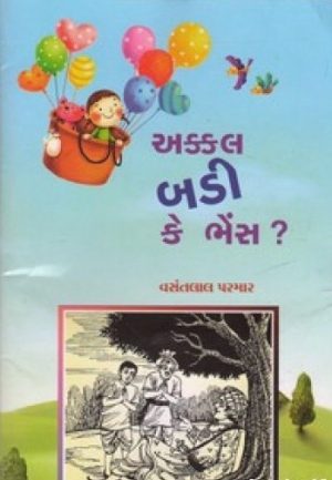 AKKAL BADI KE BHES