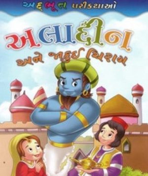 ALADIN ANE JADUI CHIRAG