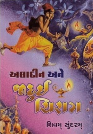 ALADIN ANE JADUI CHIRAG