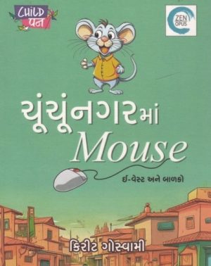 CHUCHUNAGARMA MOUSE