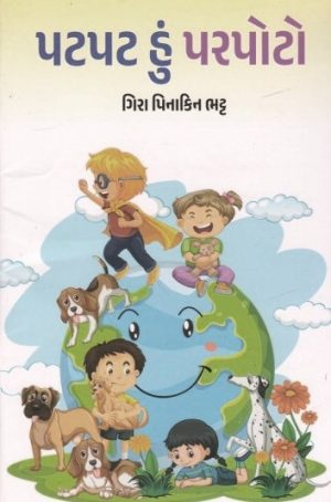 PATPAT HU PARPOTO