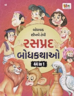 RASPRAD BODHKATHAO (GAJANAN)
