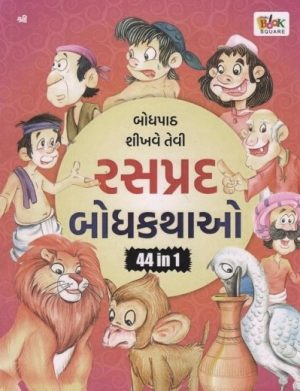 RASPRAD BODHKATHAO (GAJANAN)1