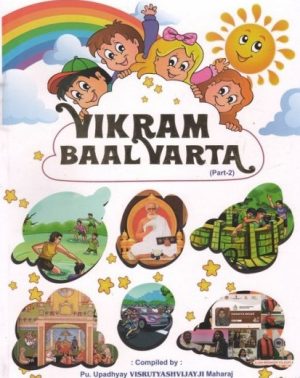 VIKRAM BAL VARTA PART-2 (ENG)