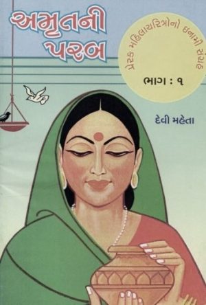 AMRUTNI PARAB PU.5