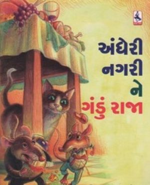 ANDHERI NAGRI NE GUNDU RAJA