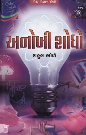 ANOKHI SHODHO