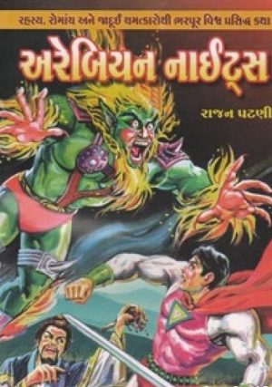 ARABIAN NIGHTS (GAURAV)