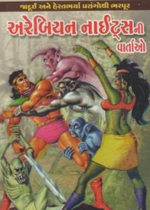 ARABIAN NIGHTSNI VARTAO (GAURAV)