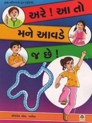 AREE A TO MANE AVADE JA CHHE