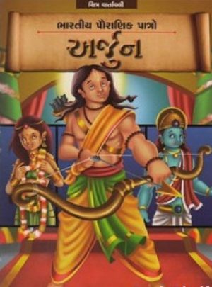 ARJUN (BS)