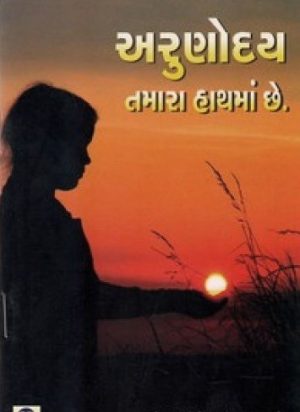 ARUNODAY TAMARA HATHMA CHHE