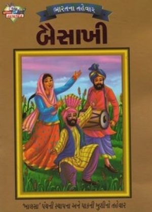 BAISAKHI