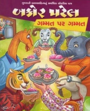 BAKOR PATEL GAMMAT PAR GAMMAT