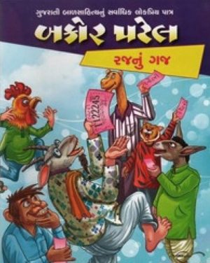 BAKOR PATEL RAJNU GAJ