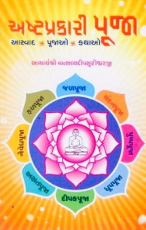 ASHATPRAKARI PUJA