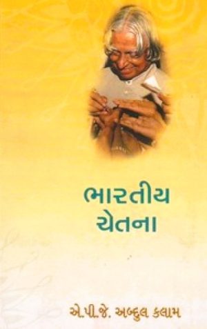 BHARTIYA CHETNA