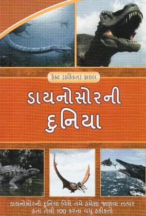 DAINOSOR NI DUNIYA