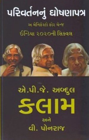 PARIVARTANNU GHOSHNAPATRA