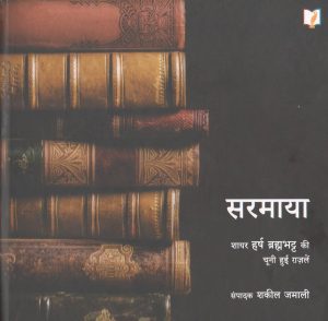 SARMAYA - HINDI