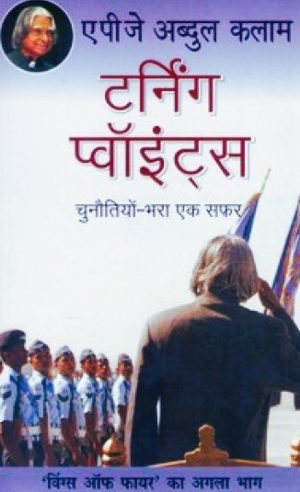 TURNING POINTS (HINDI)