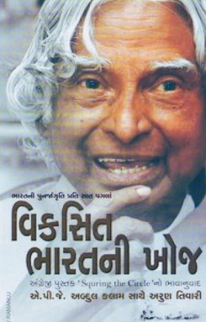 VIKSIT BHARATNI KHOJ