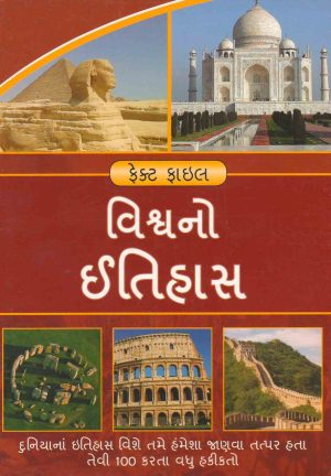 VISHWA NO ITIHAS