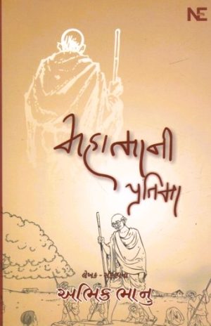 MAHATMANI PRATIMA