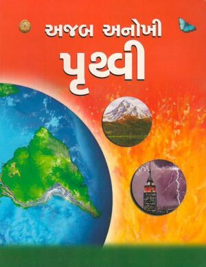 Ajab Anokhi Pruthavi