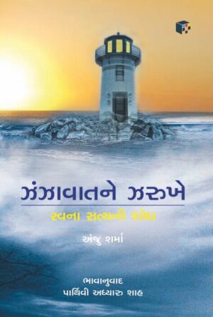 Zanzavatne Zarukhe - Hard Bound