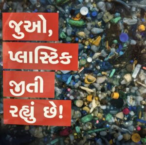 JUO PLASTIK JUTI RAHYU CHHE