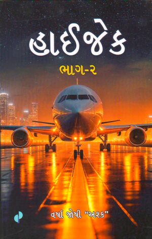 HIJACK PART - 2