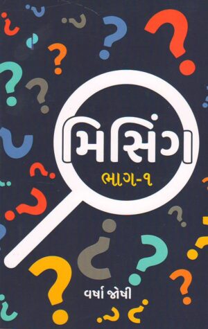 MISSING PART - 1