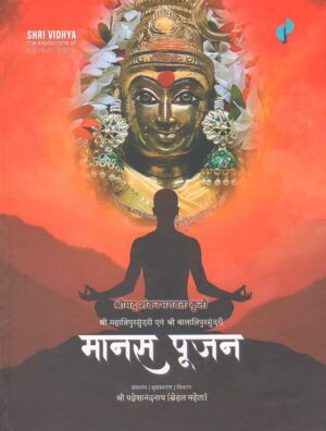 MANAS PUJAN