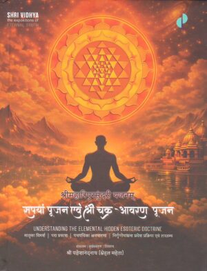SAPARYA PUJAN AVAM SHRI CHAKRA AVARANA PUJAN