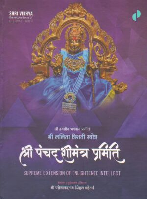 SHREE PANCHDASHI MANTRA PRAMITY