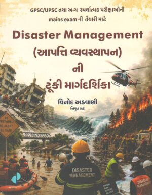DISASTER MANAGEMENT (AAPATI VYAVASTHAPANNI) TUNKI MARGDARSHIKA